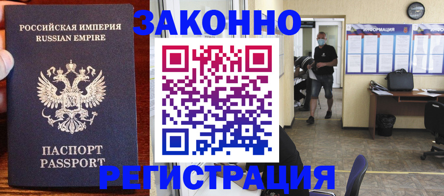 прописка штамп в Черепаново