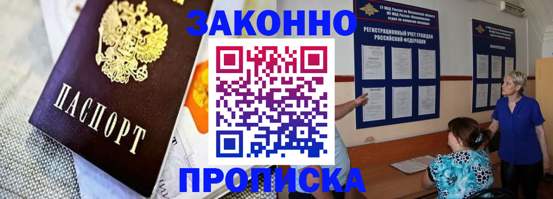 временная регистрация 2025 в Черепаново